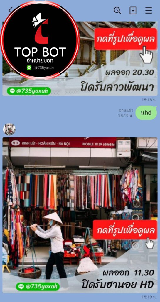 บอทปิดหวย